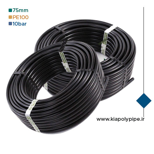 لوله پلی اتیلن 75 میلیمتر PE100 فشار 10 اتمسفر
